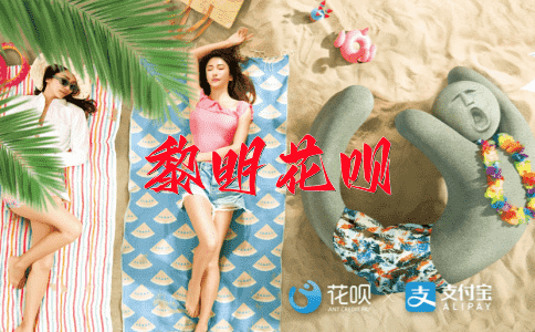 一穷二白花呗